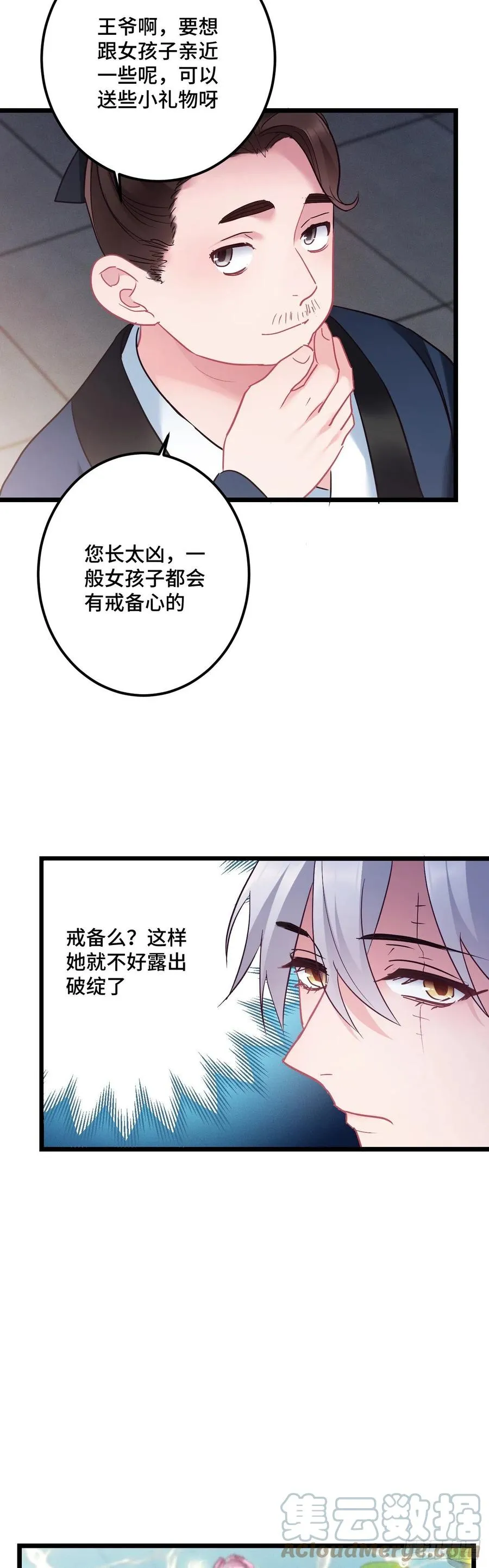 第130话 老七的春天 第3页