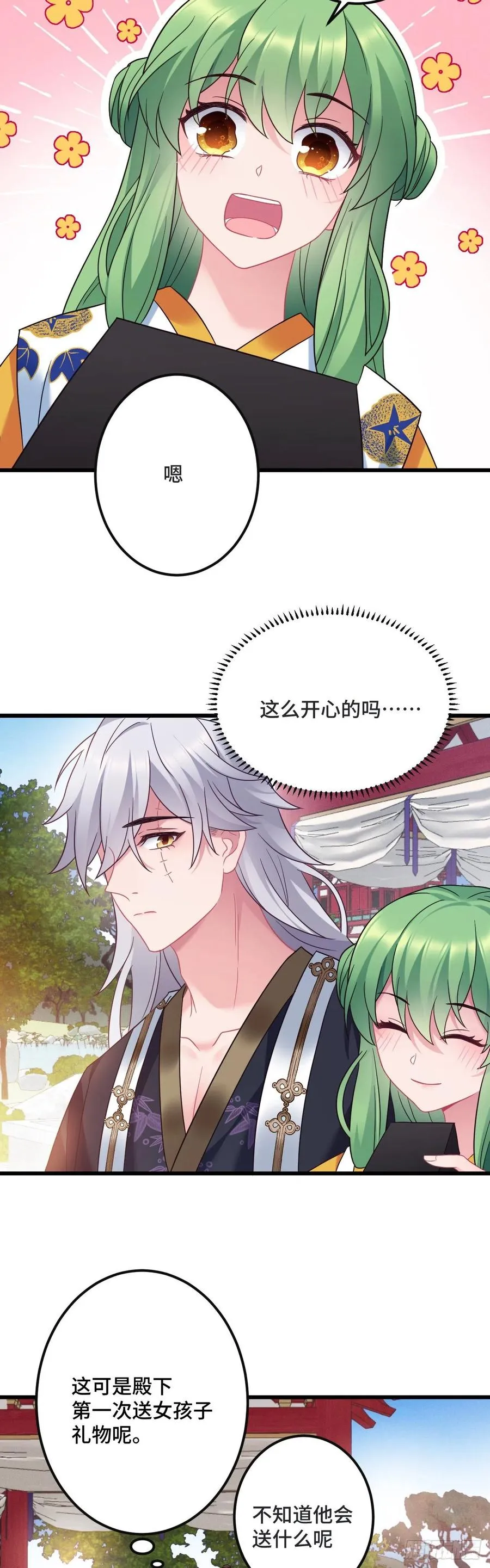 第130话 老七的春天 第8页