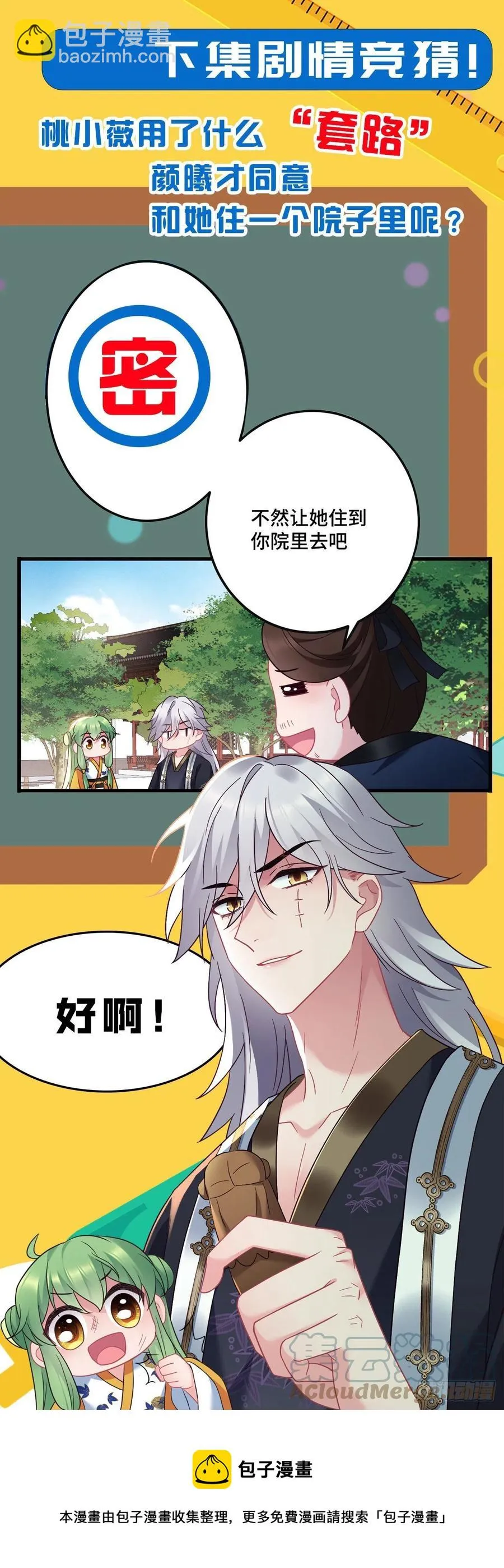 第130话 老七的春天 第21页