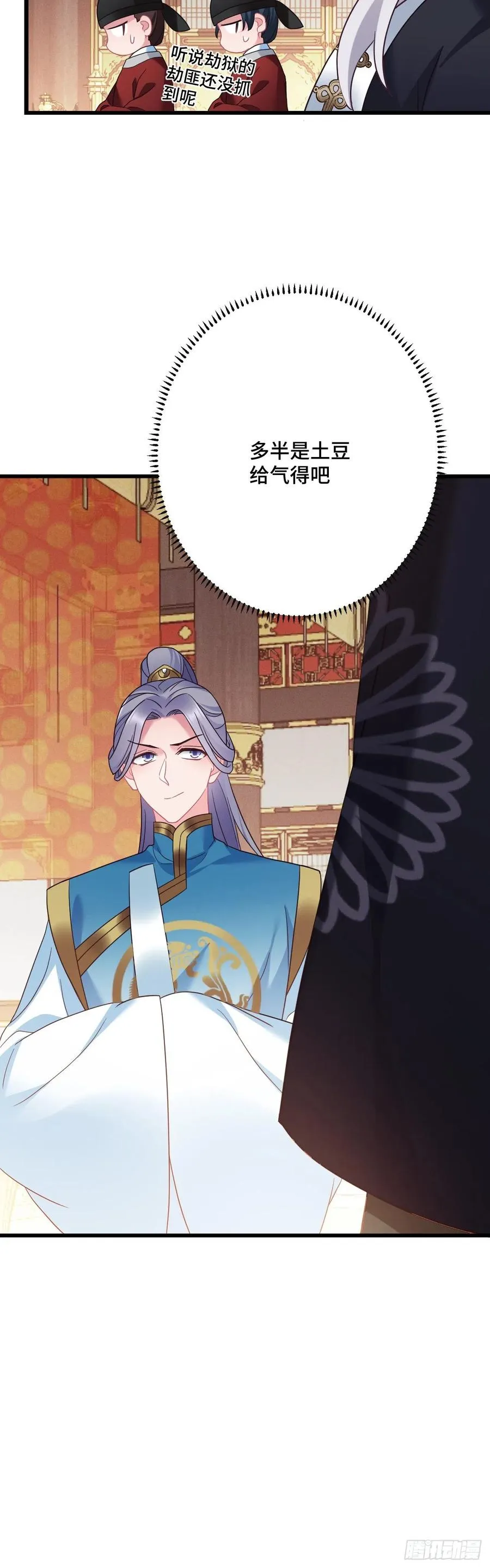 第131话 同居生活开始？ 第4页