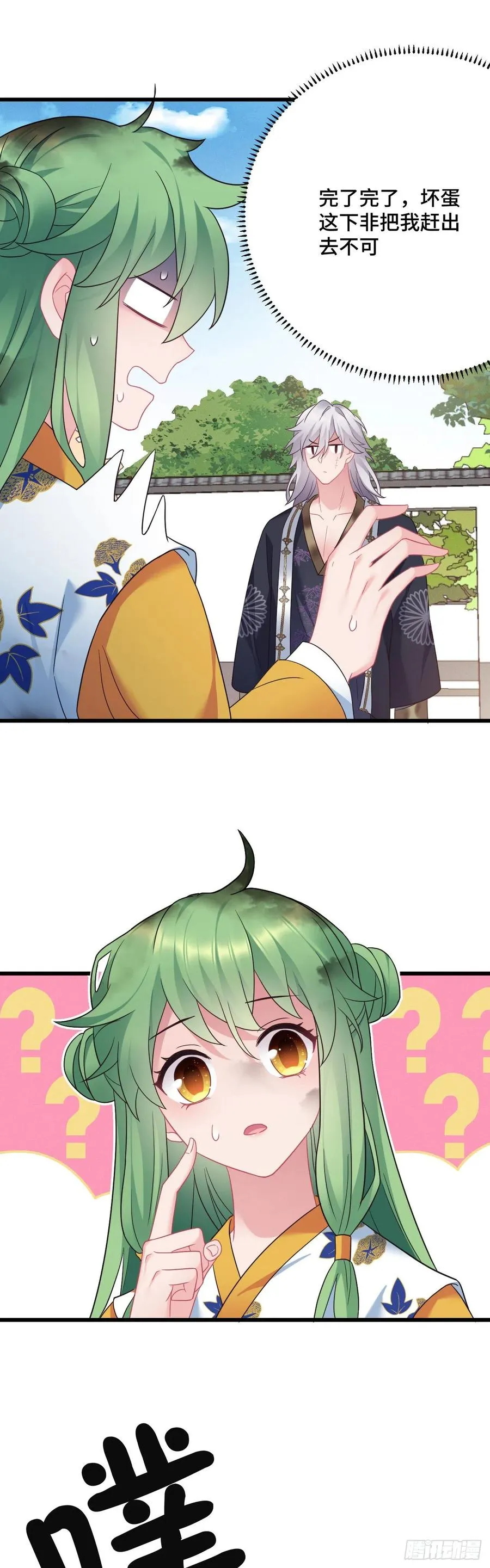 第131话 同居生活开始？ 第12页