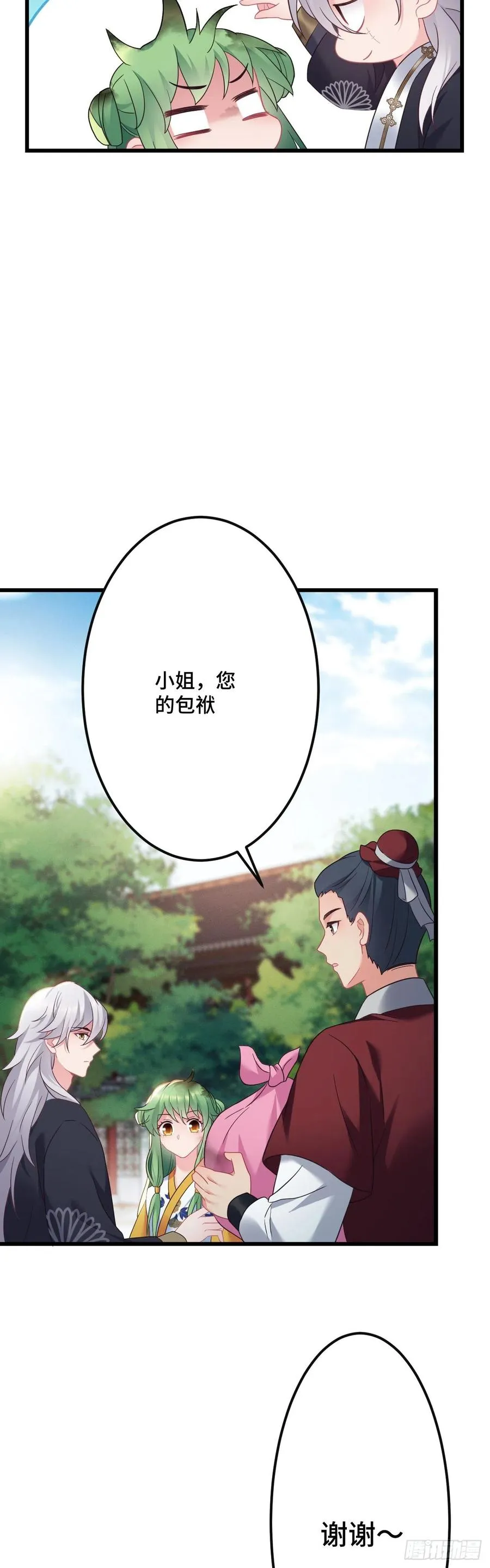 第131话 同居生活开始？ 第14页