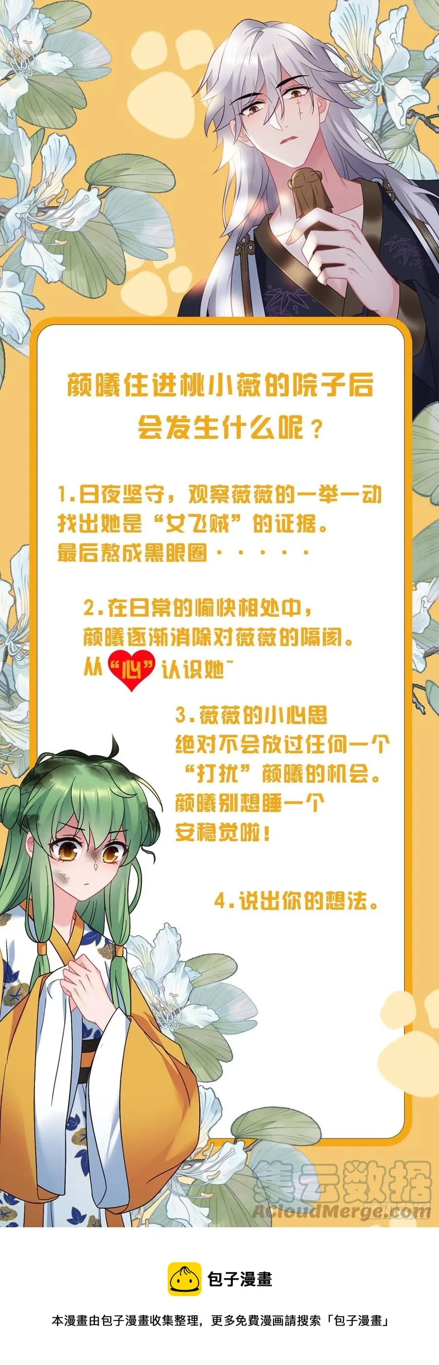 第131话 同居生活开始？ 第23页