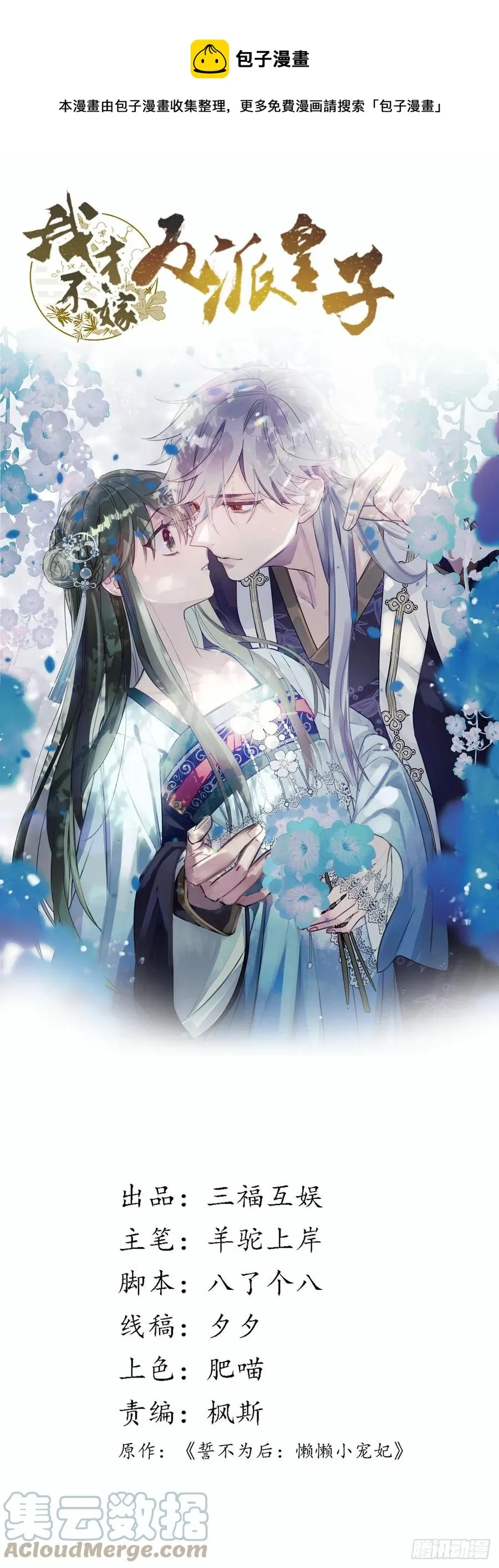 第133话 误会大了 第1页