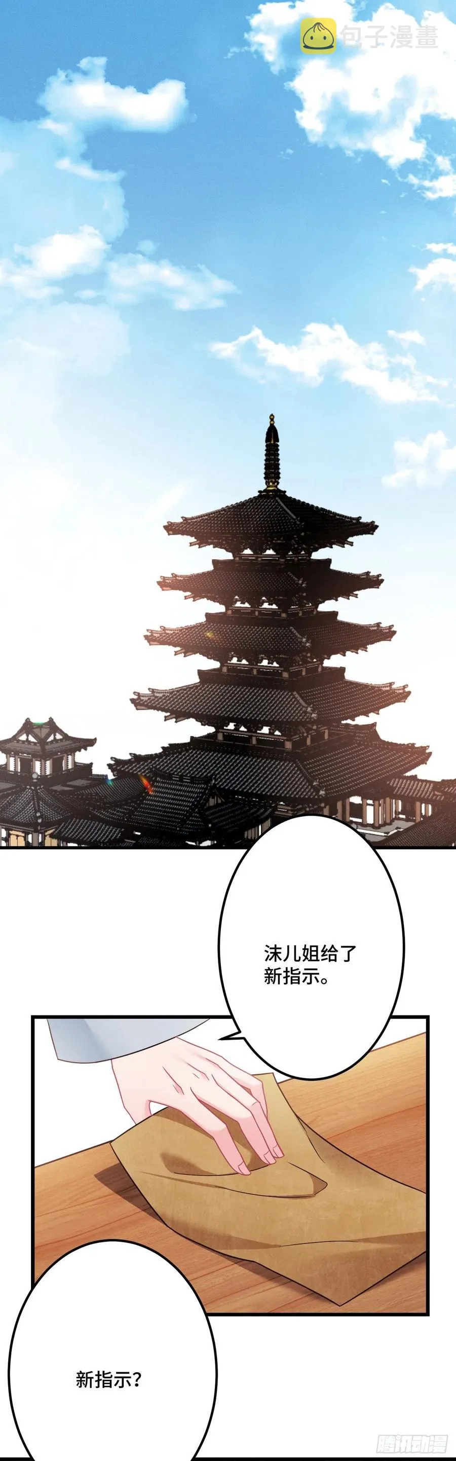 第133话 误会大了 第2页