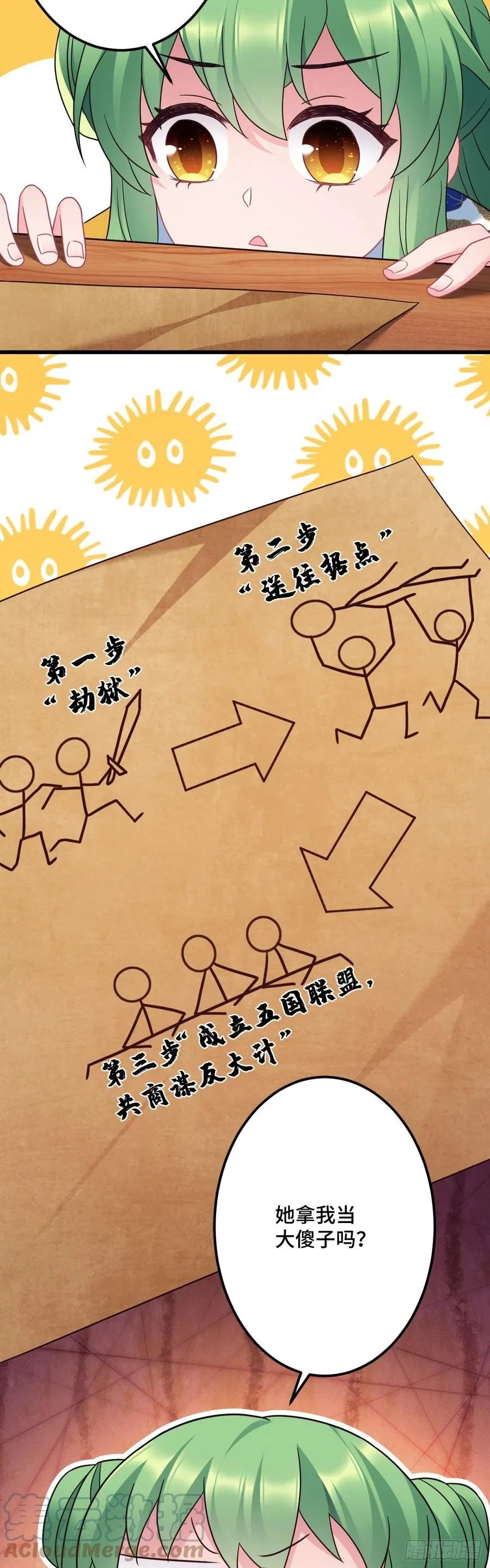第133话 误会大了 第3页
