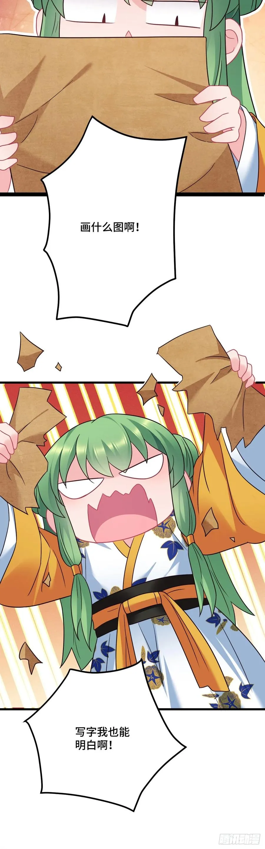 第133话 误会大了 第4页