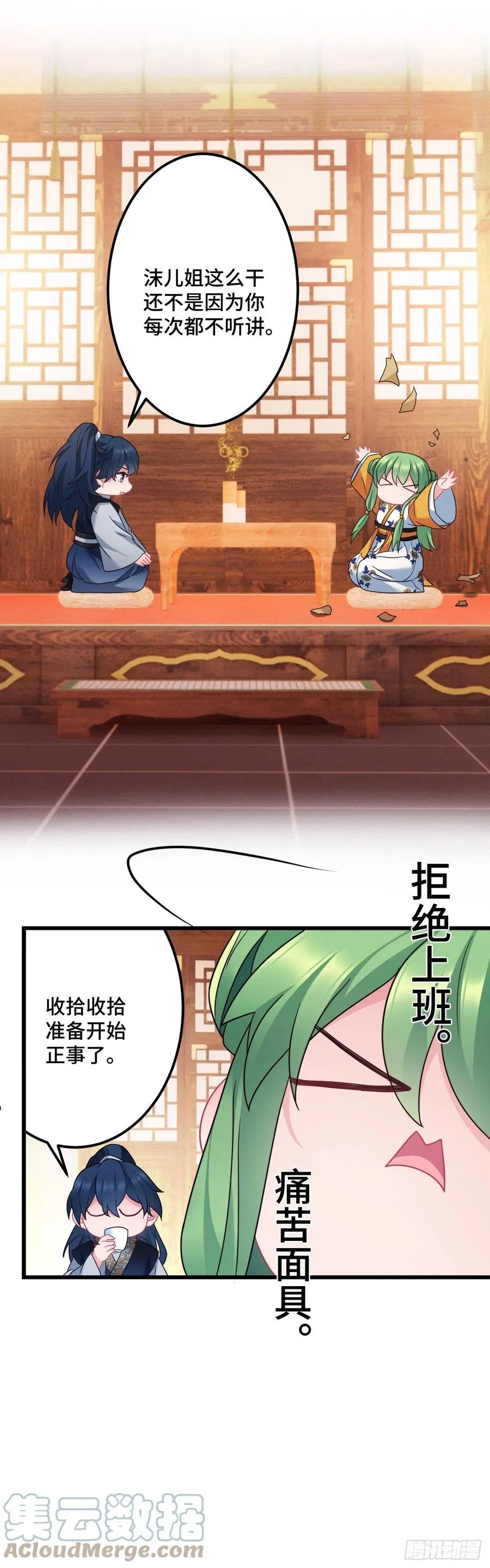 第133话 误会大了 第5页