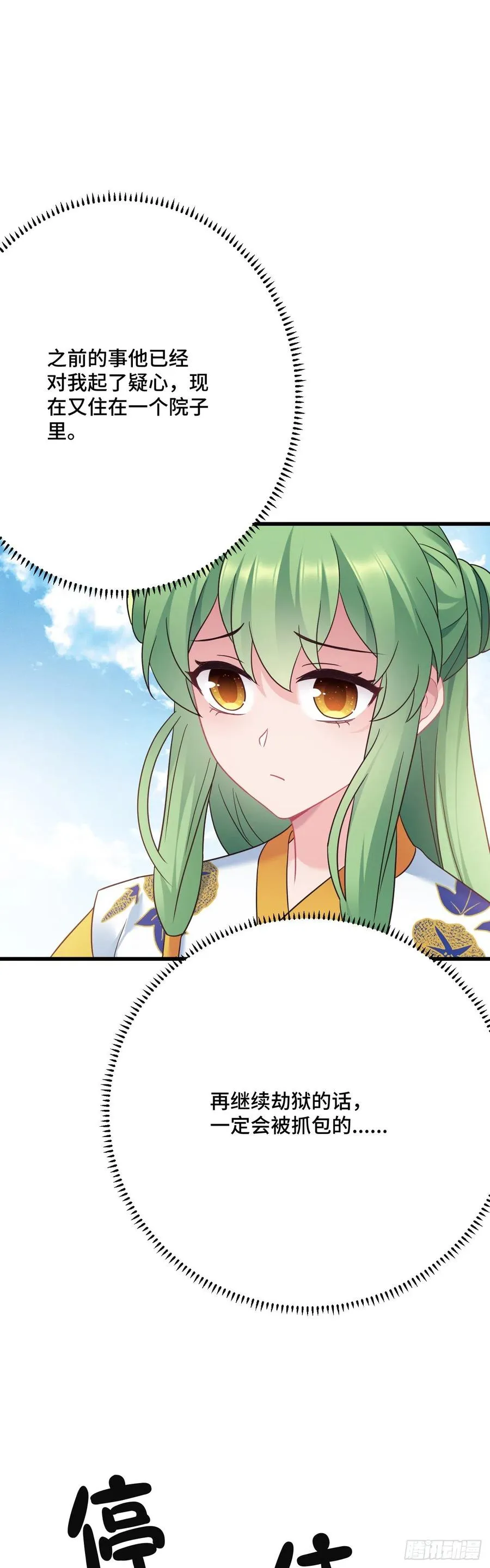 第133话 误会大了 第8页