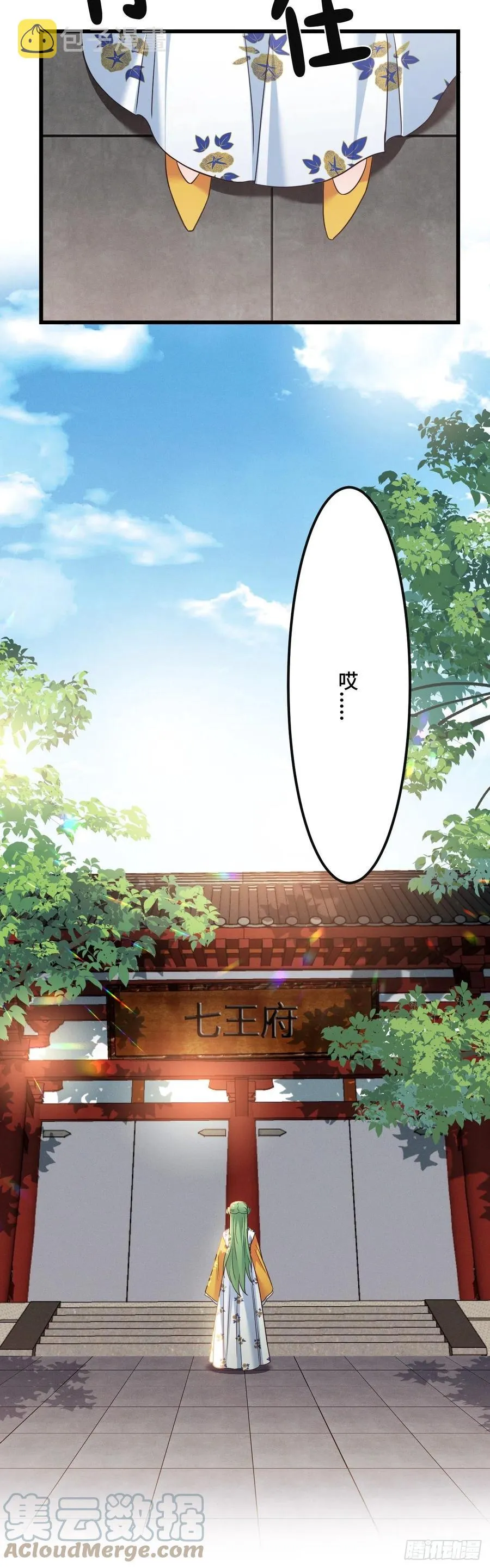 第133话 误会大了 第9页