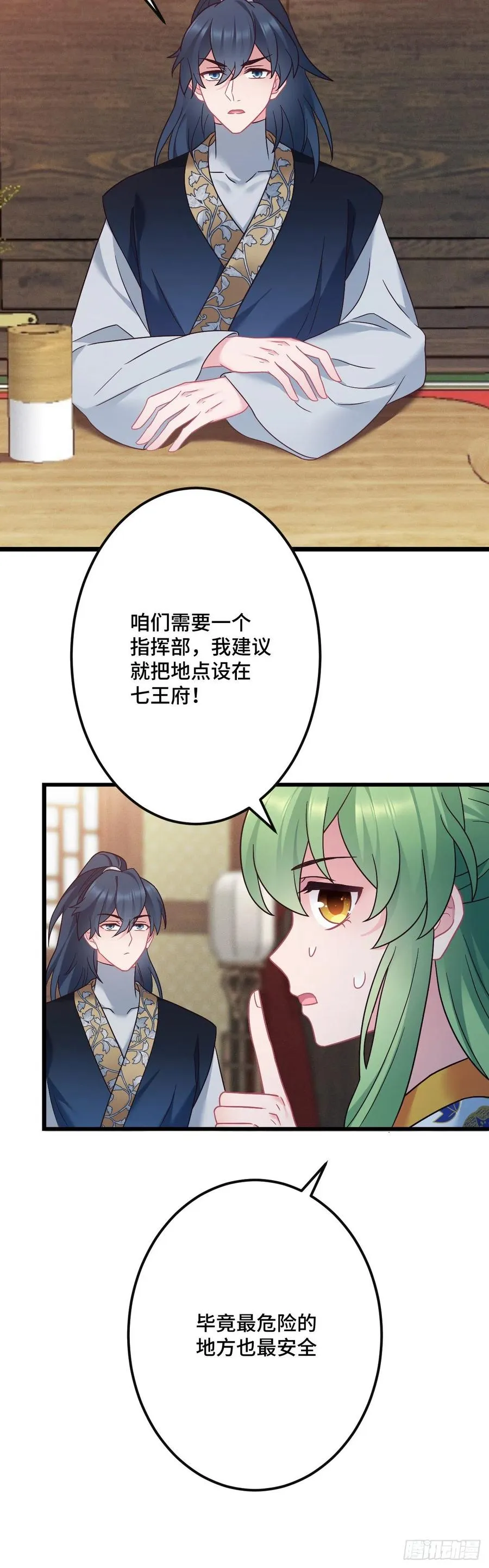 第133话 误会大了 第24页