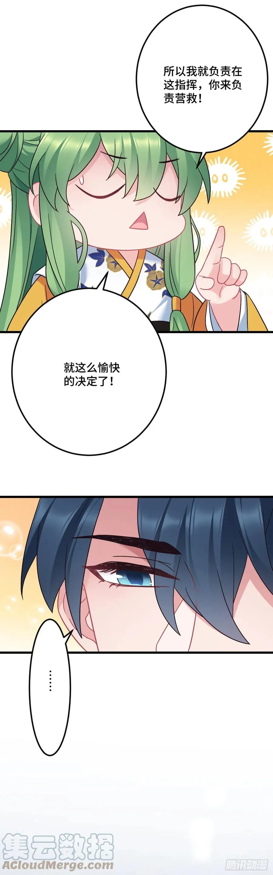 第133话 误会大了 第25页