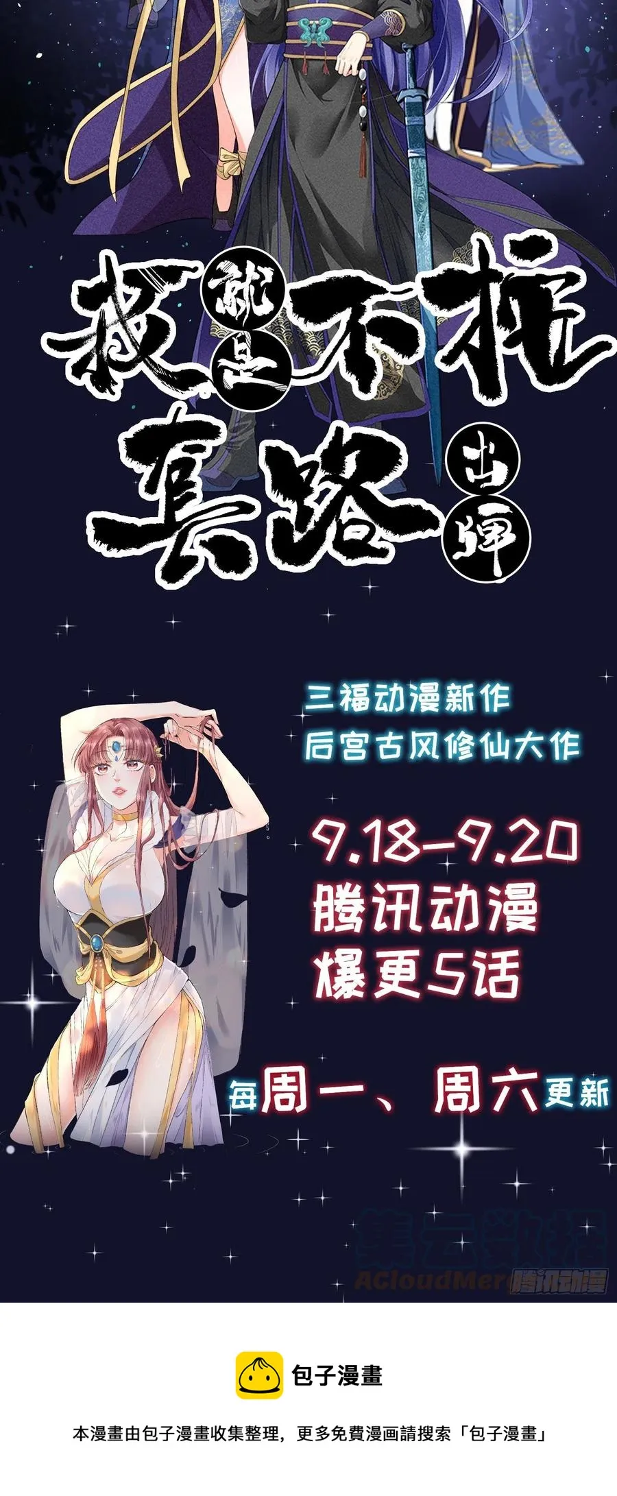 第133话 误会大了 第29页