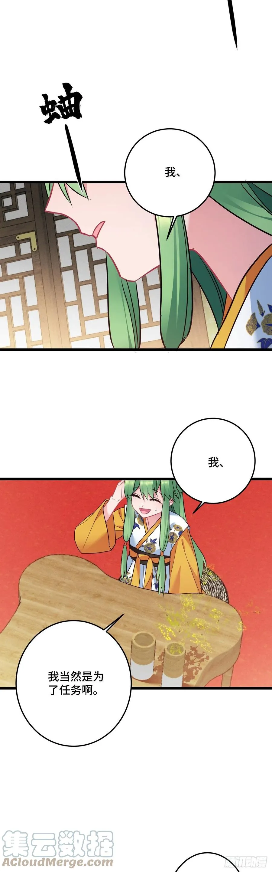 第134话 桃子当霸王 第3页