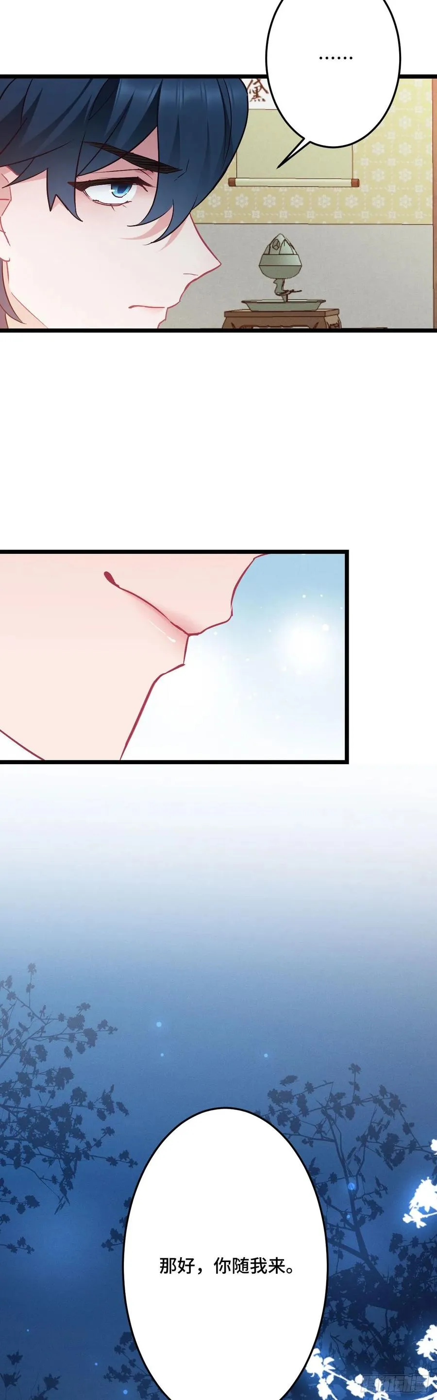 第134话 桃子当霸王 第4页