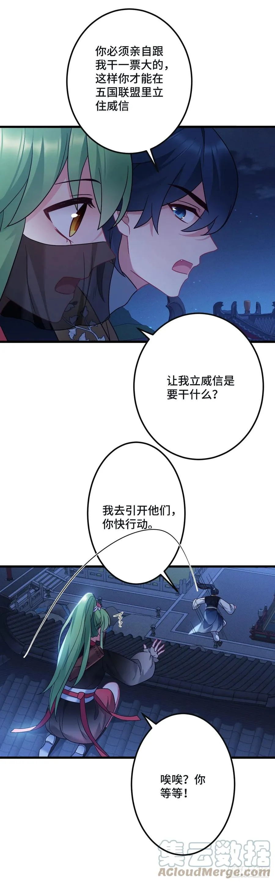 第134话 桃子当霸王 第7页