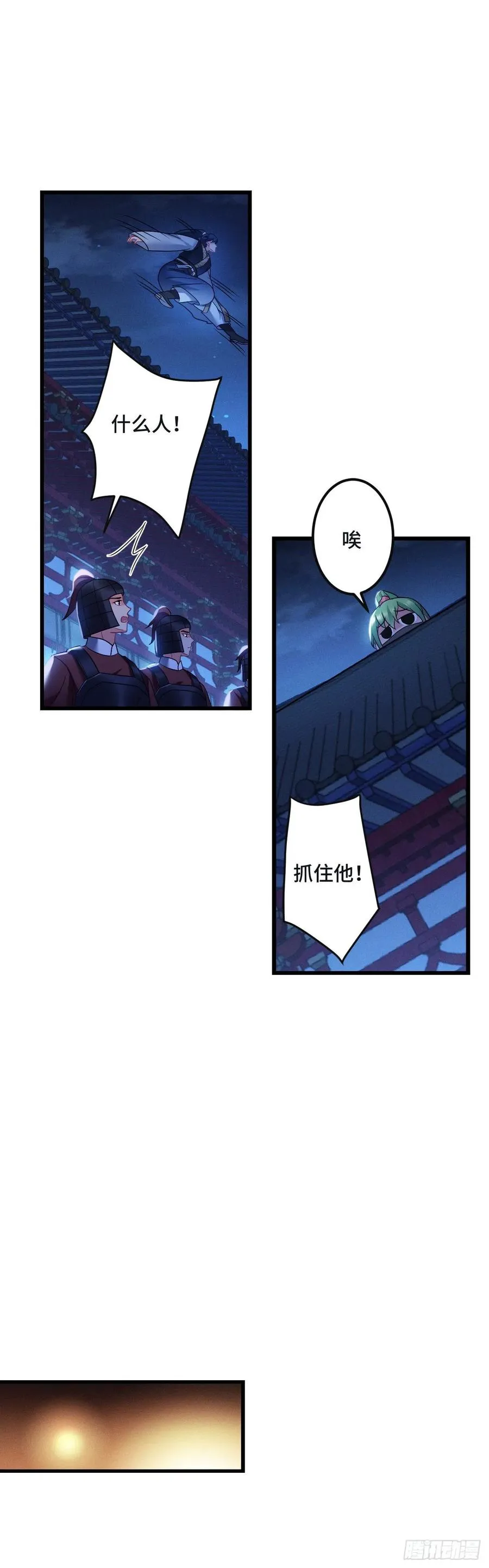 第134话 桃子当霸王 第8页