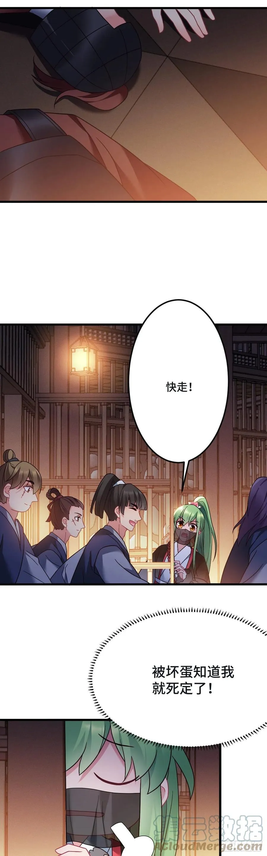 第134话 桃子当霸王 第9页