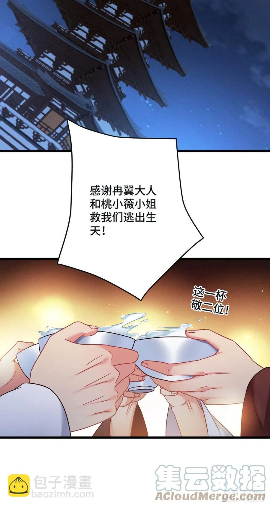 第134话 桃子当霸王 第11页