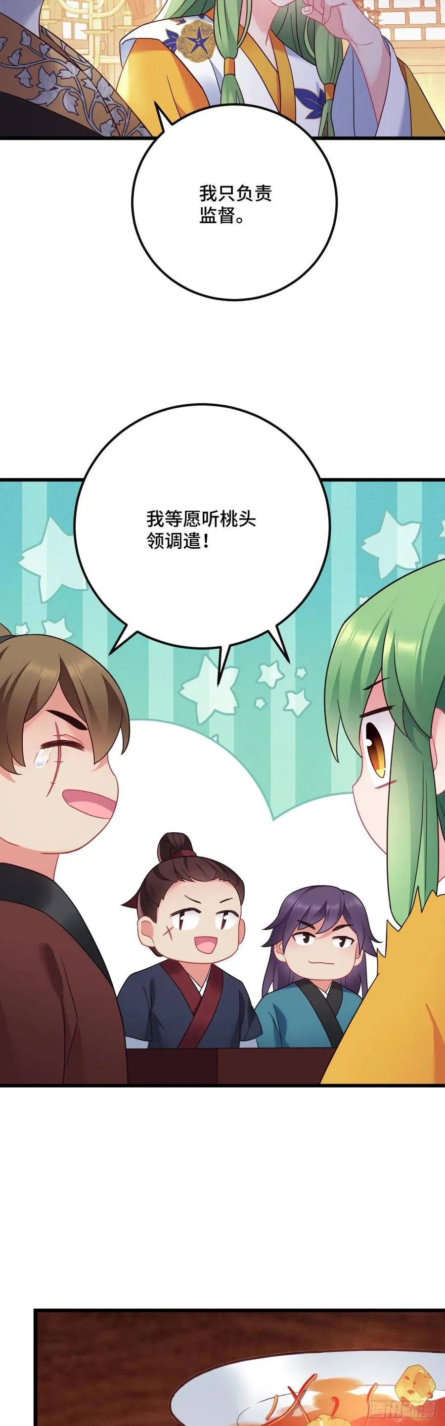 第134话 桃子当霸王 第14页