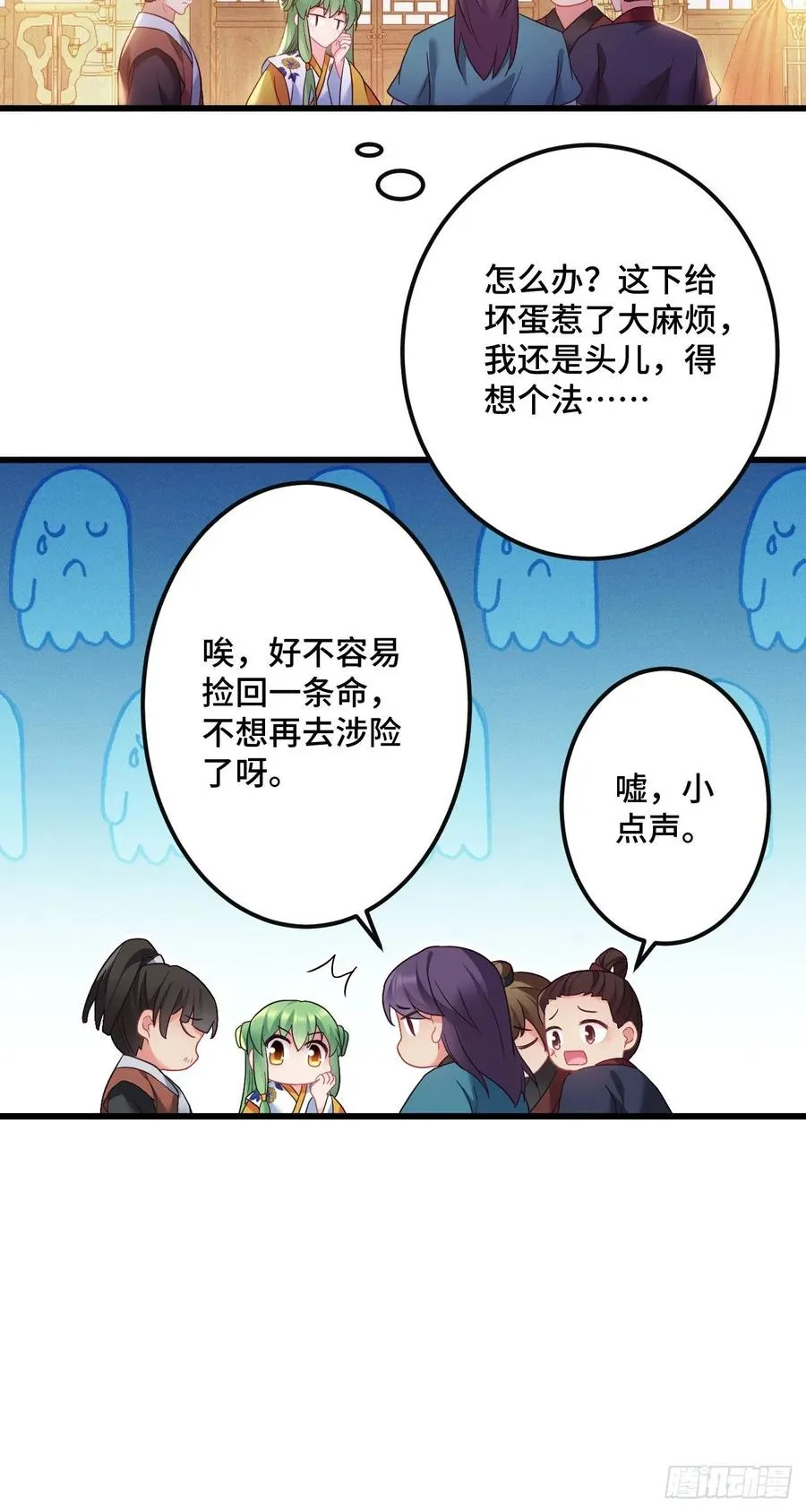 第134话 桃子当霸王 第16页