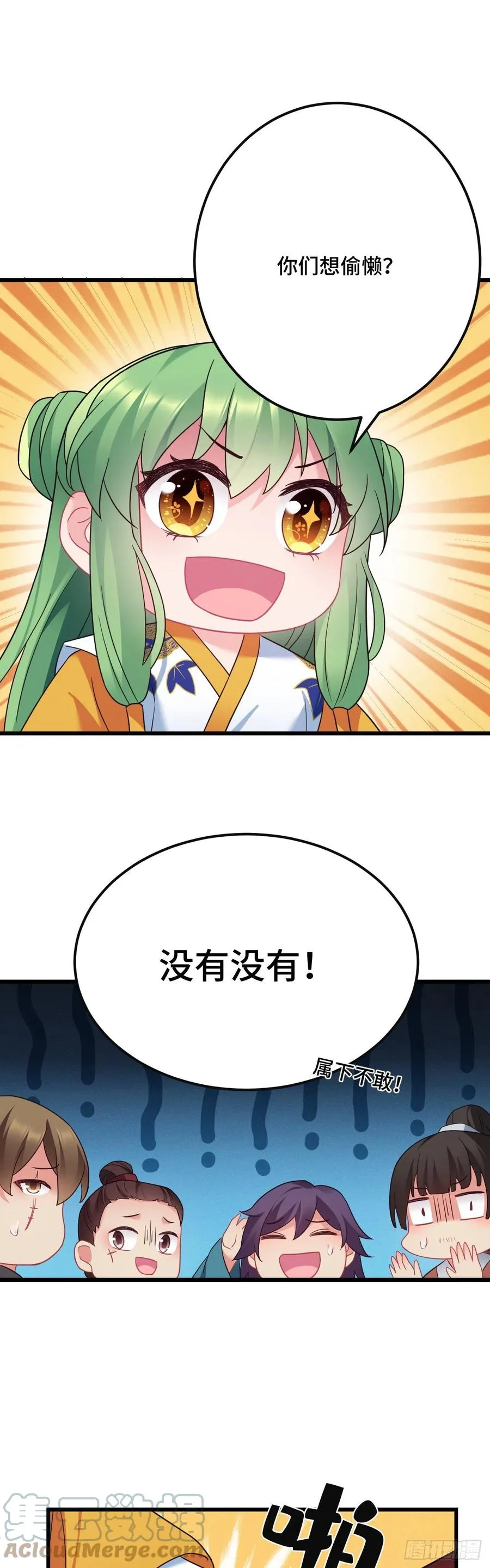 第134话 桃子当霸王 第17页
