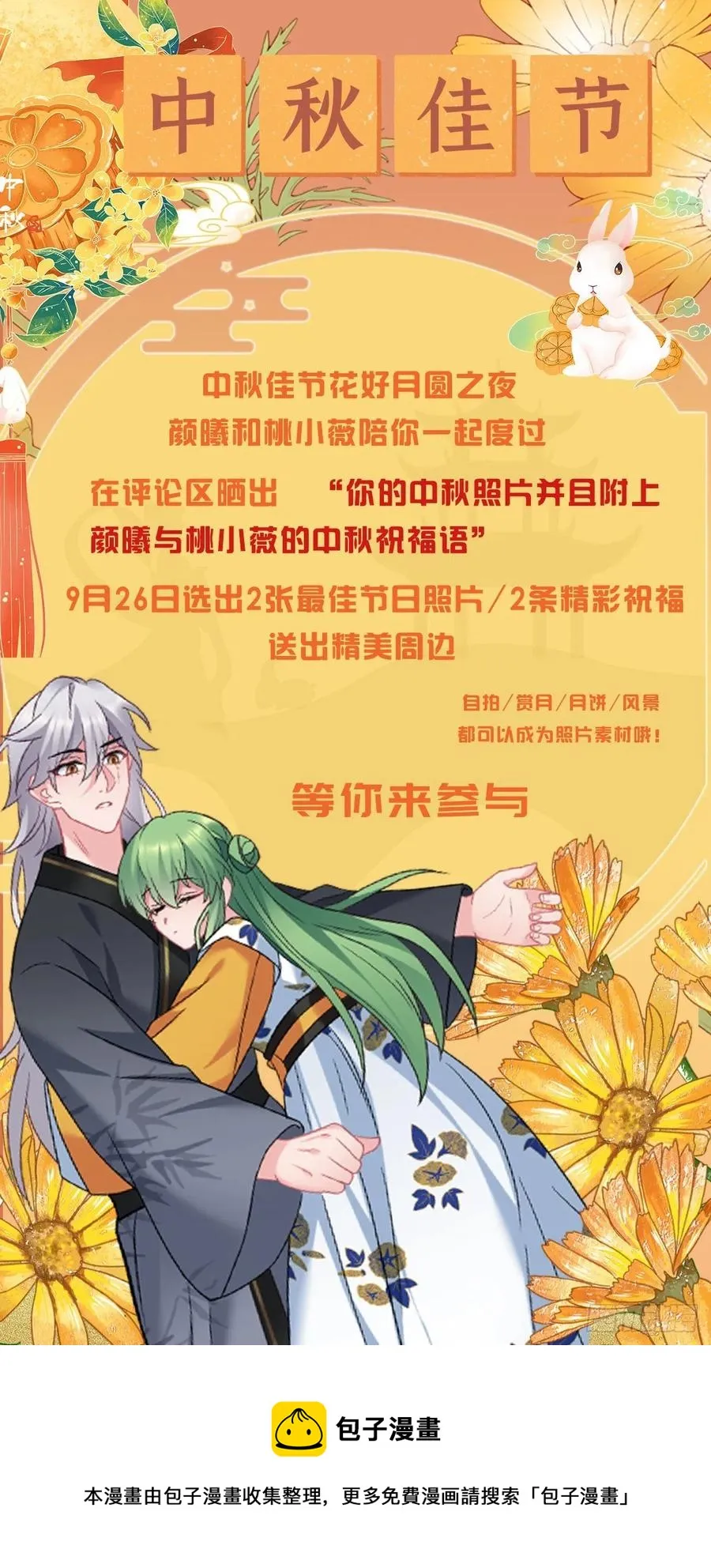 第134话 桃子当霸王 第20页