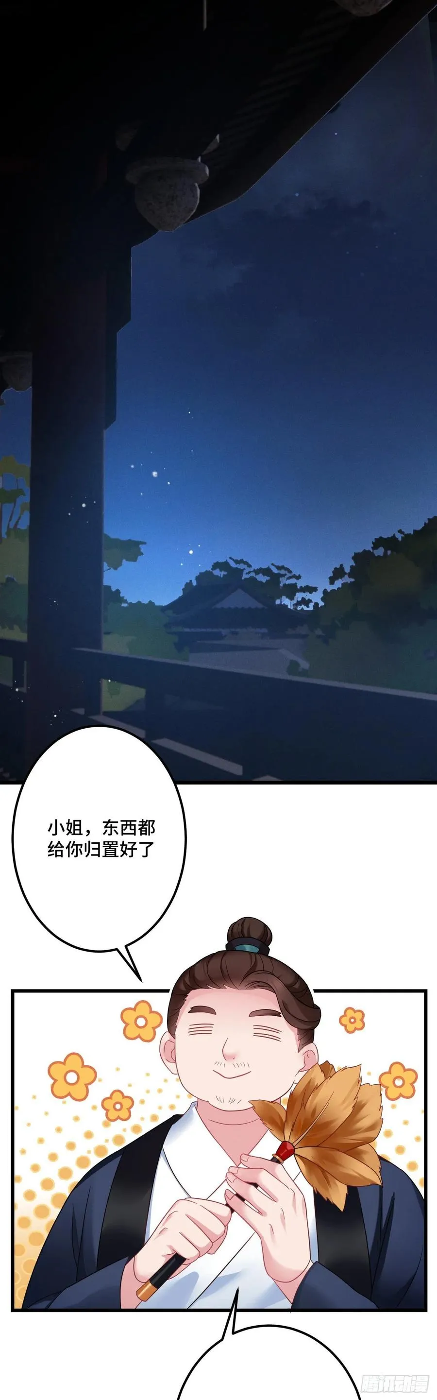 第132话 视奸大法 第2页