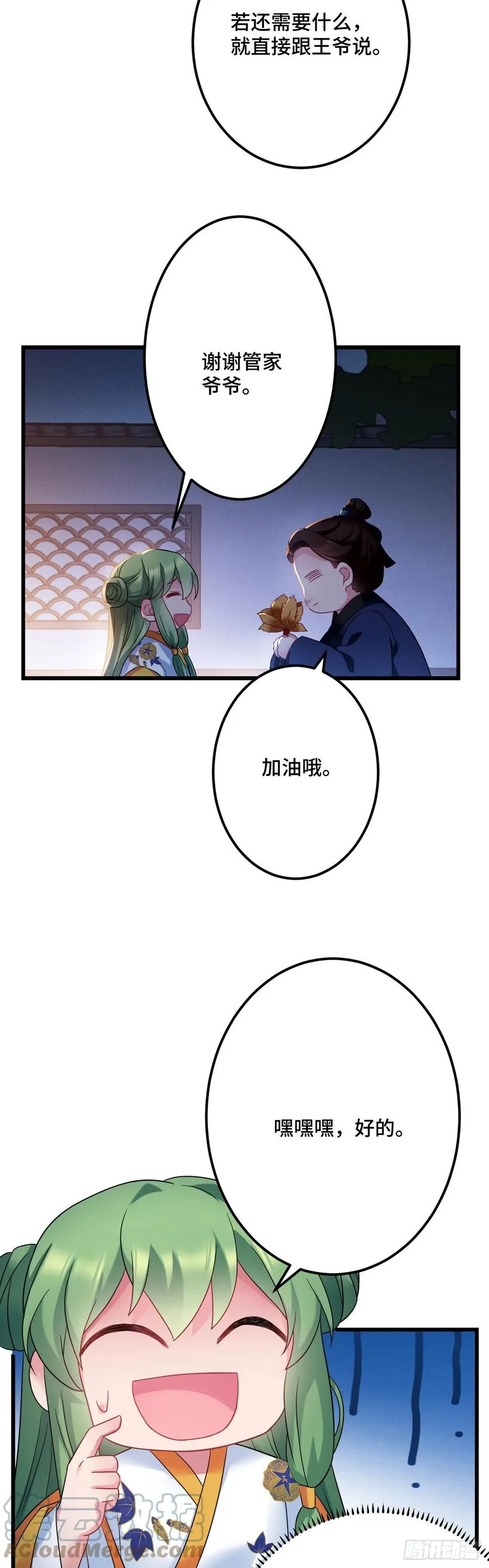 第132话 视奸大法 第3页