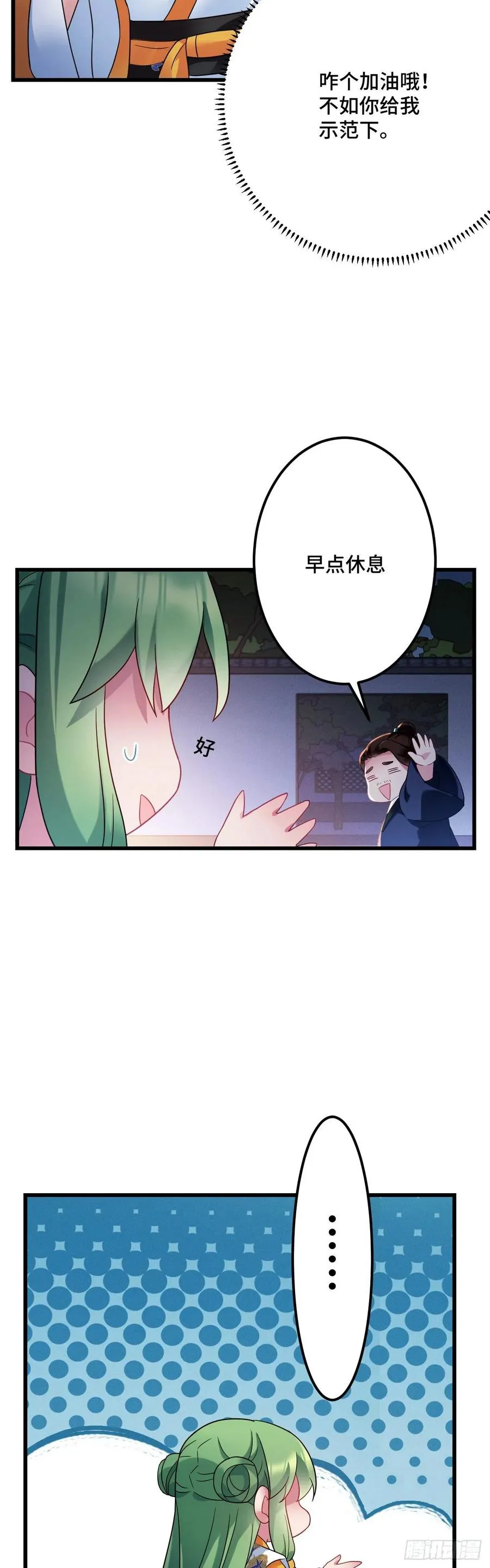 第132话 视奸大法 第4页