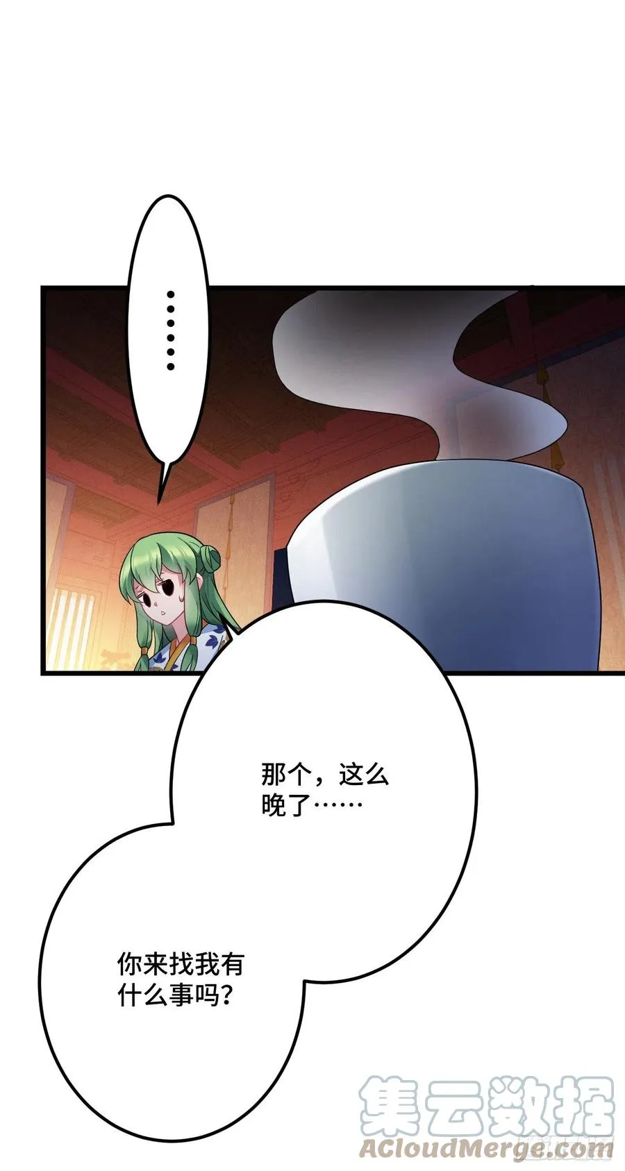 第132话 视奸大法 第11页