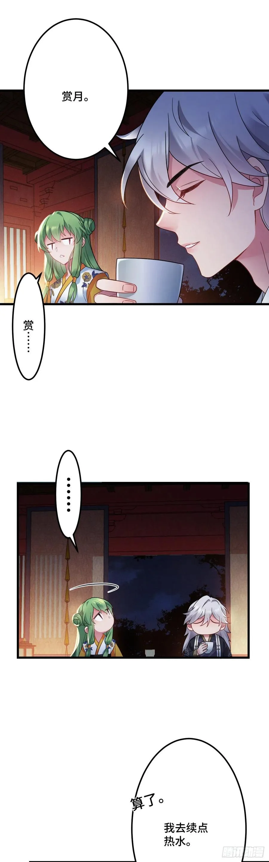 第132话 视奸大法 第12页
