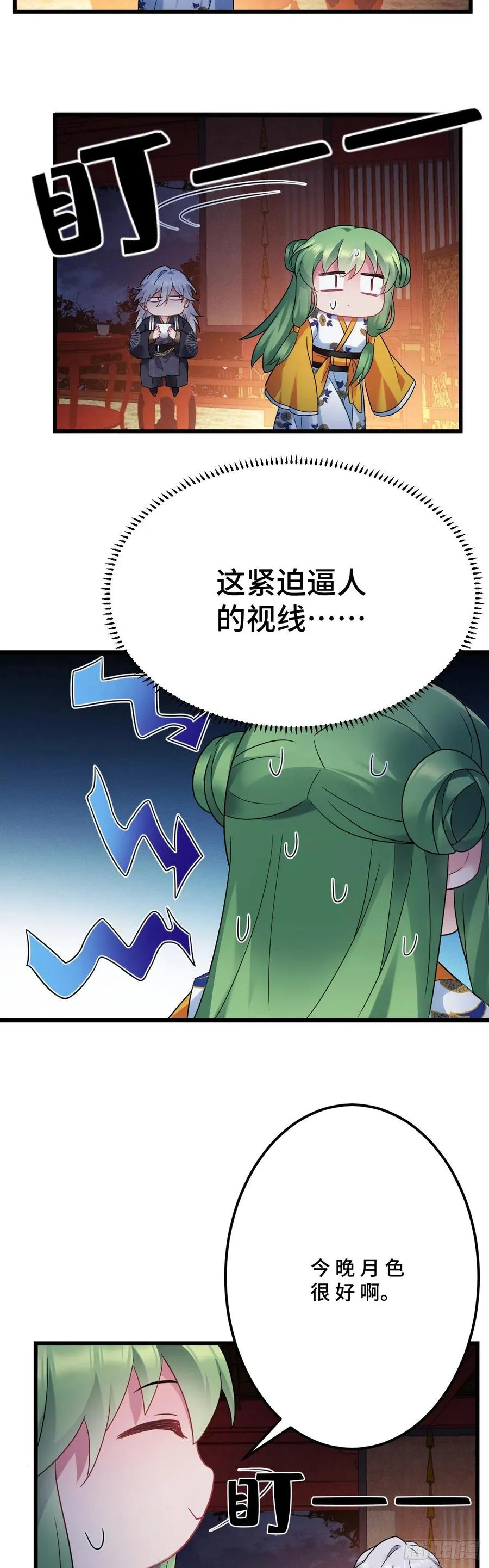 第132话 视奸大法 第14页