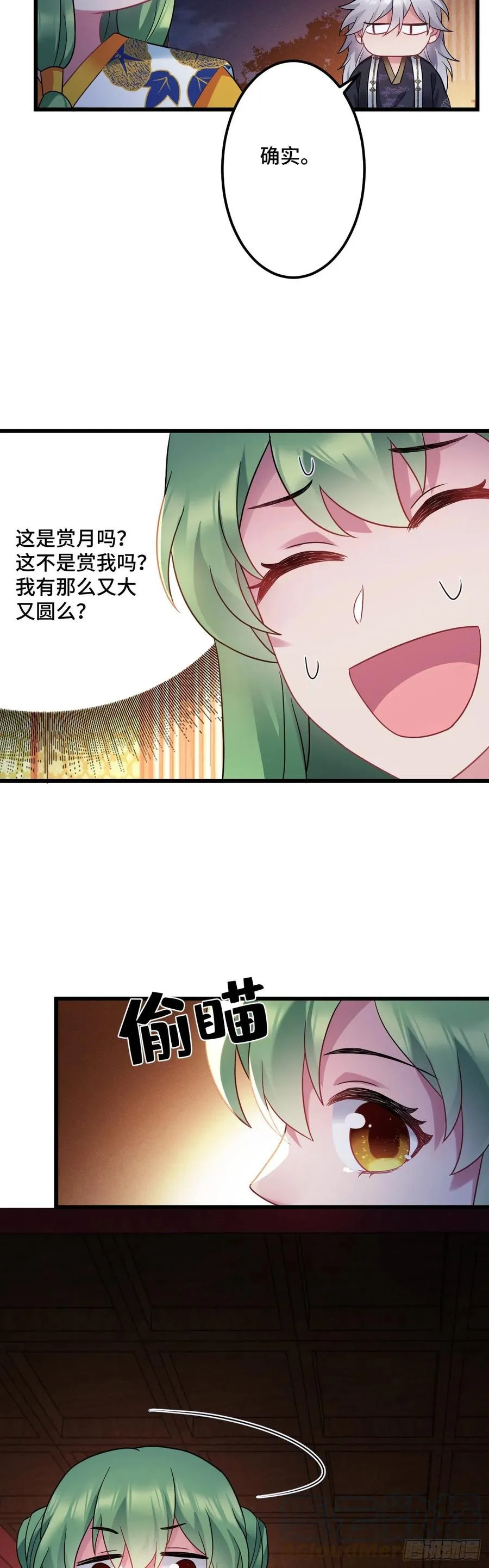 第132话 视奸大法 第15页