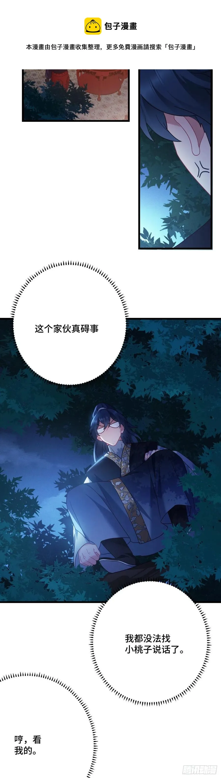 第132话 视奸大法 第18页