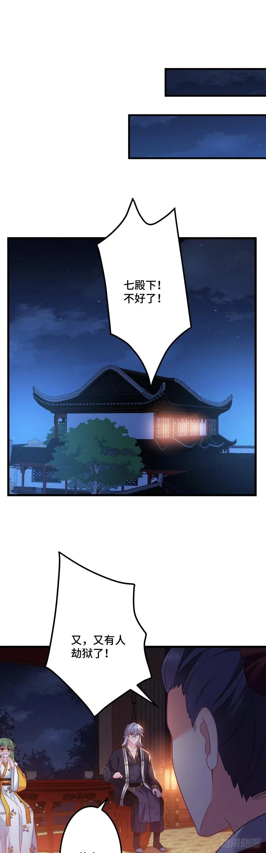 第132话 视奸大法 第20页