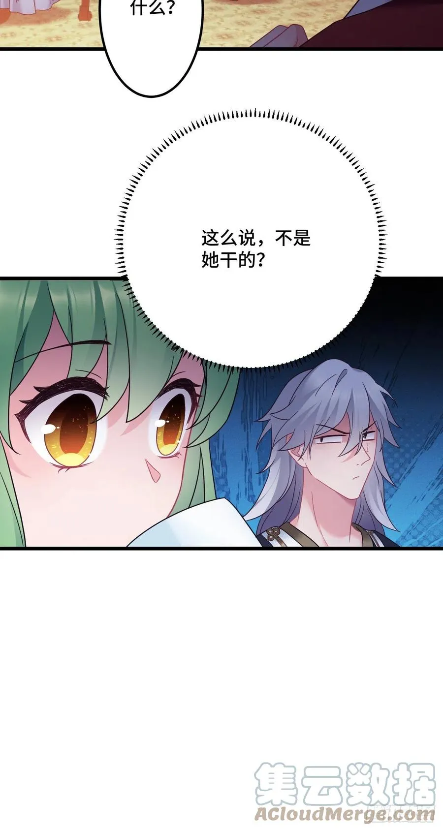 第132话 视奸大法 第21页