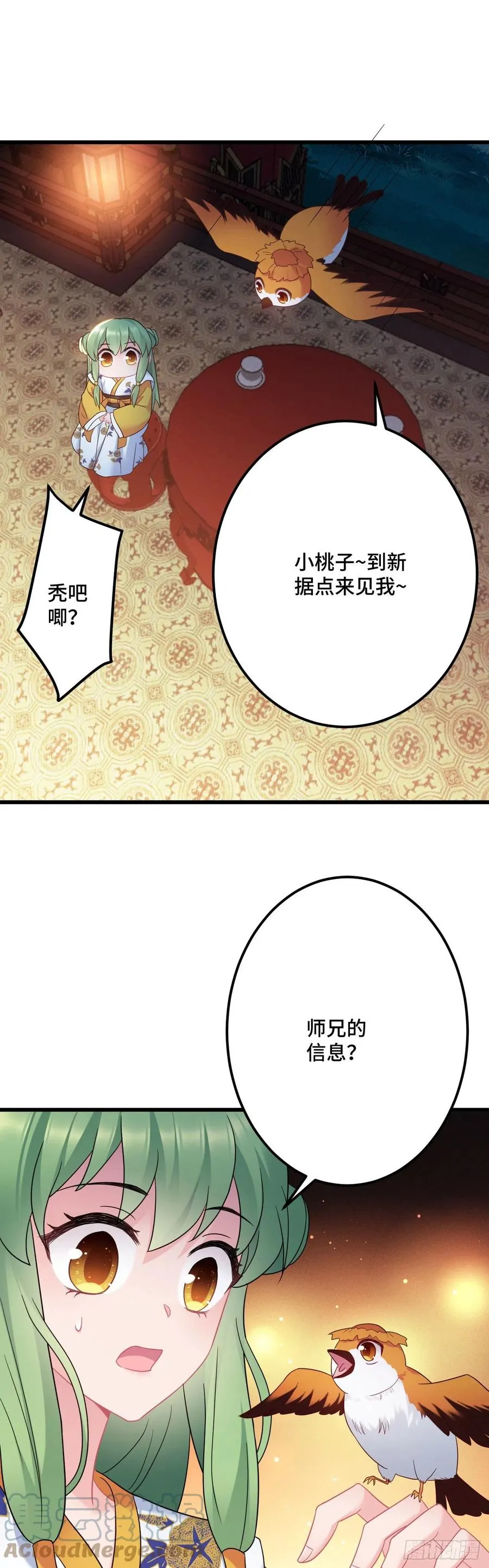 第132话 视奸大法 第23页