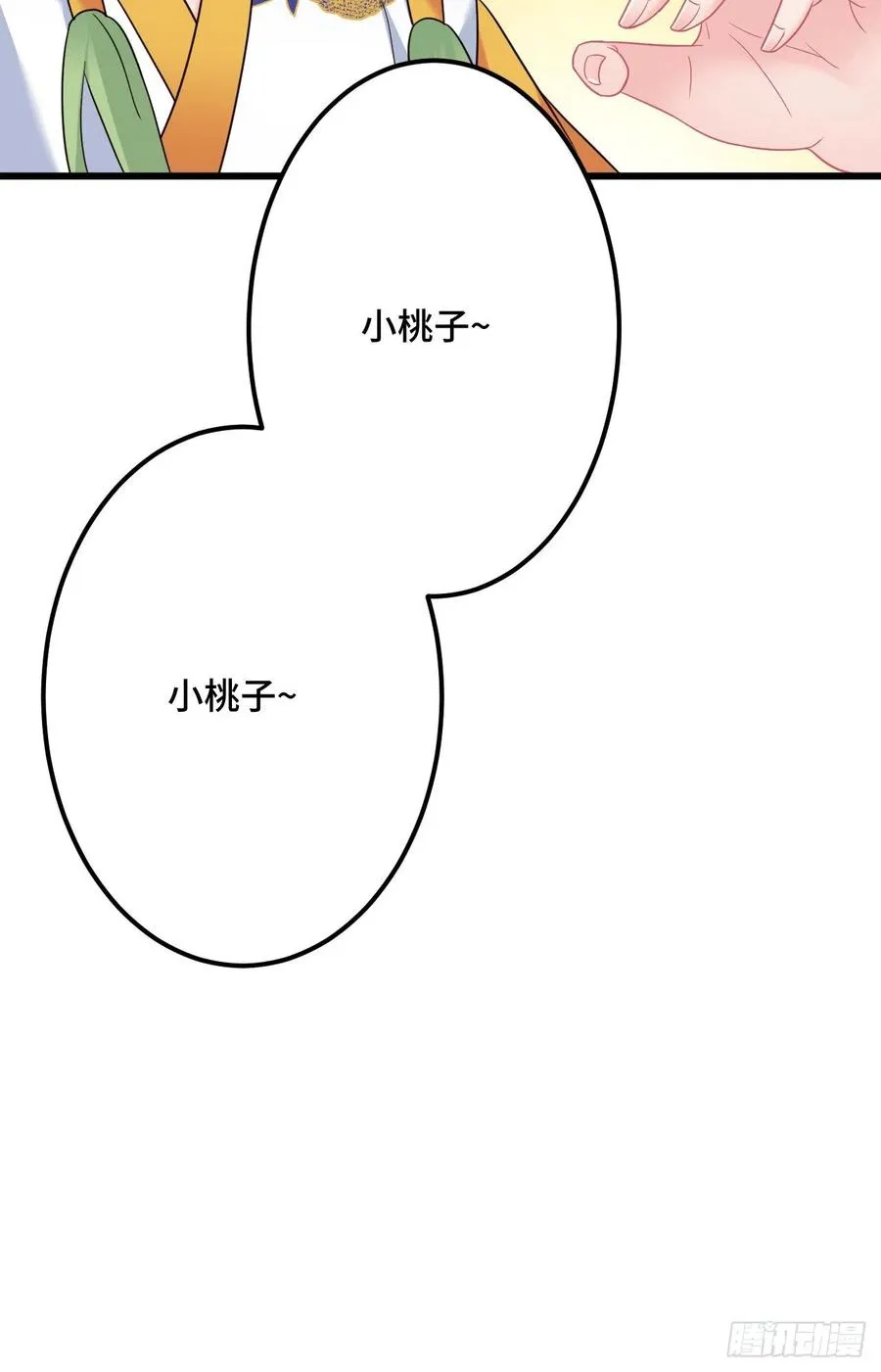 第132话 视奸大法 第24页