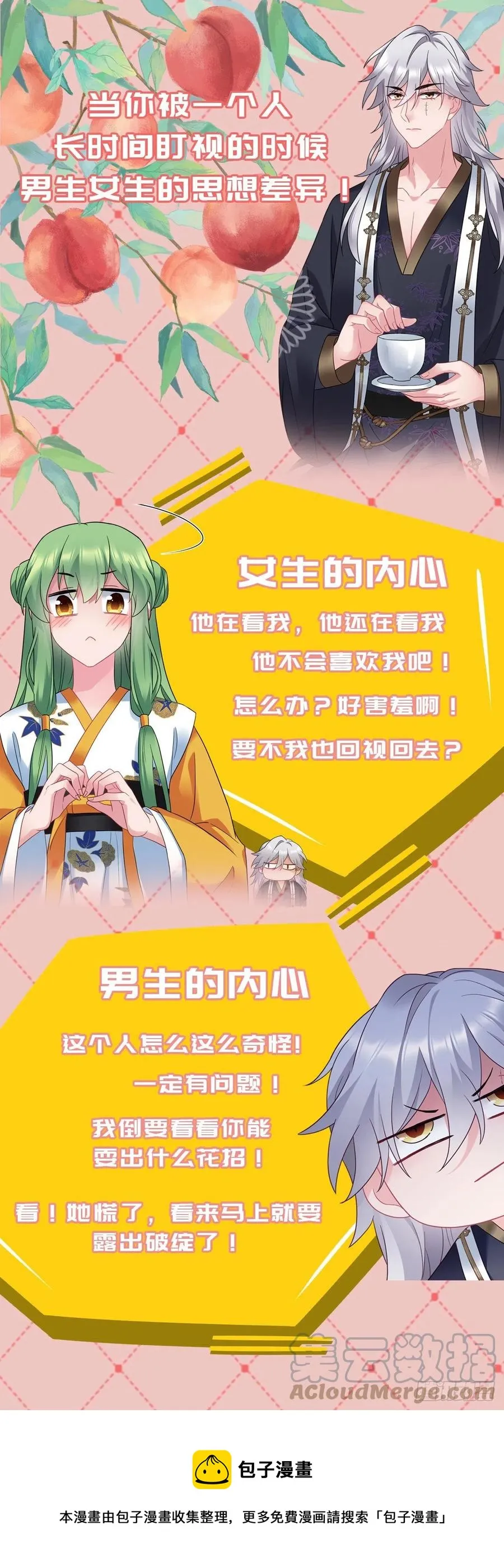 第132话 视奸大法 第25页