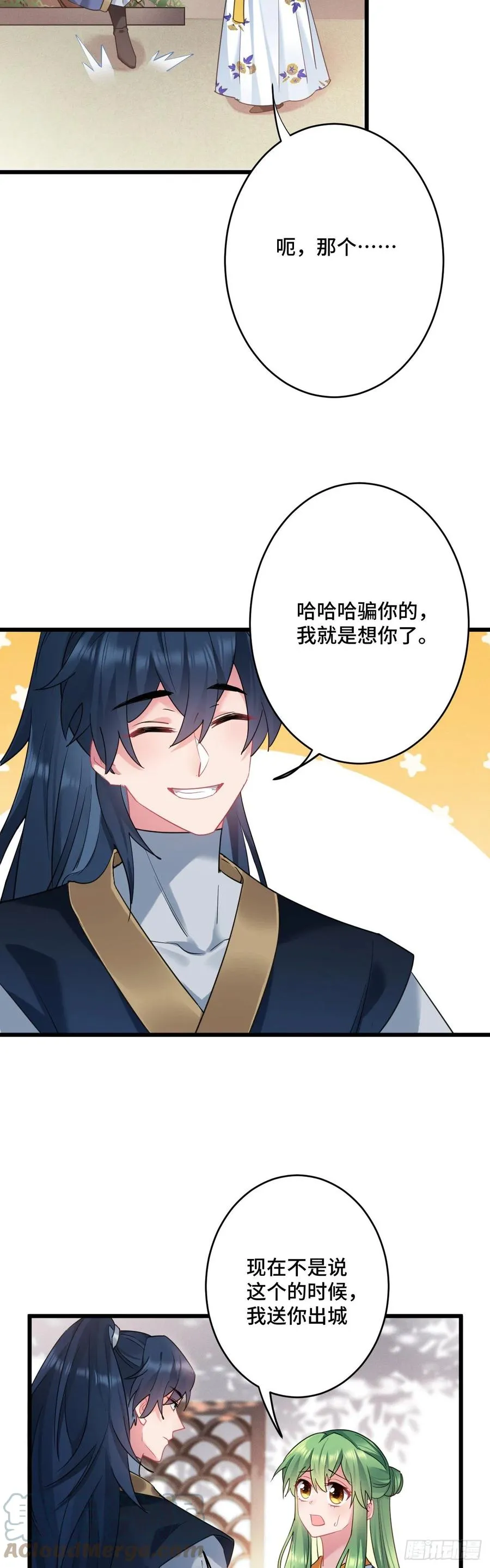 第136话 逃跑计划！！ 第9页