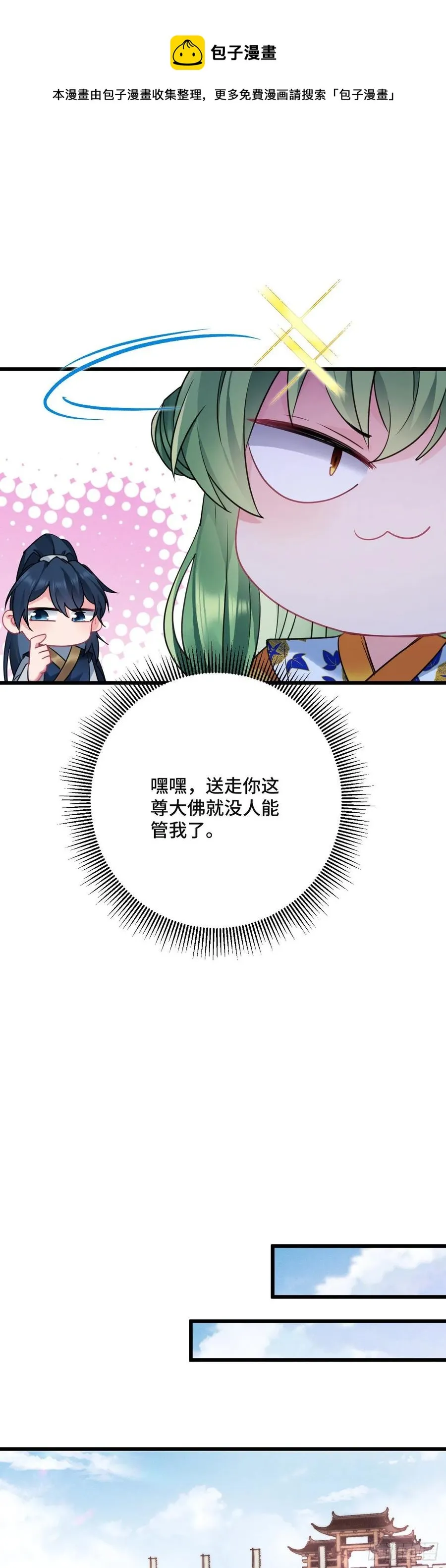 第136话 逃跑计划！！ 第12页