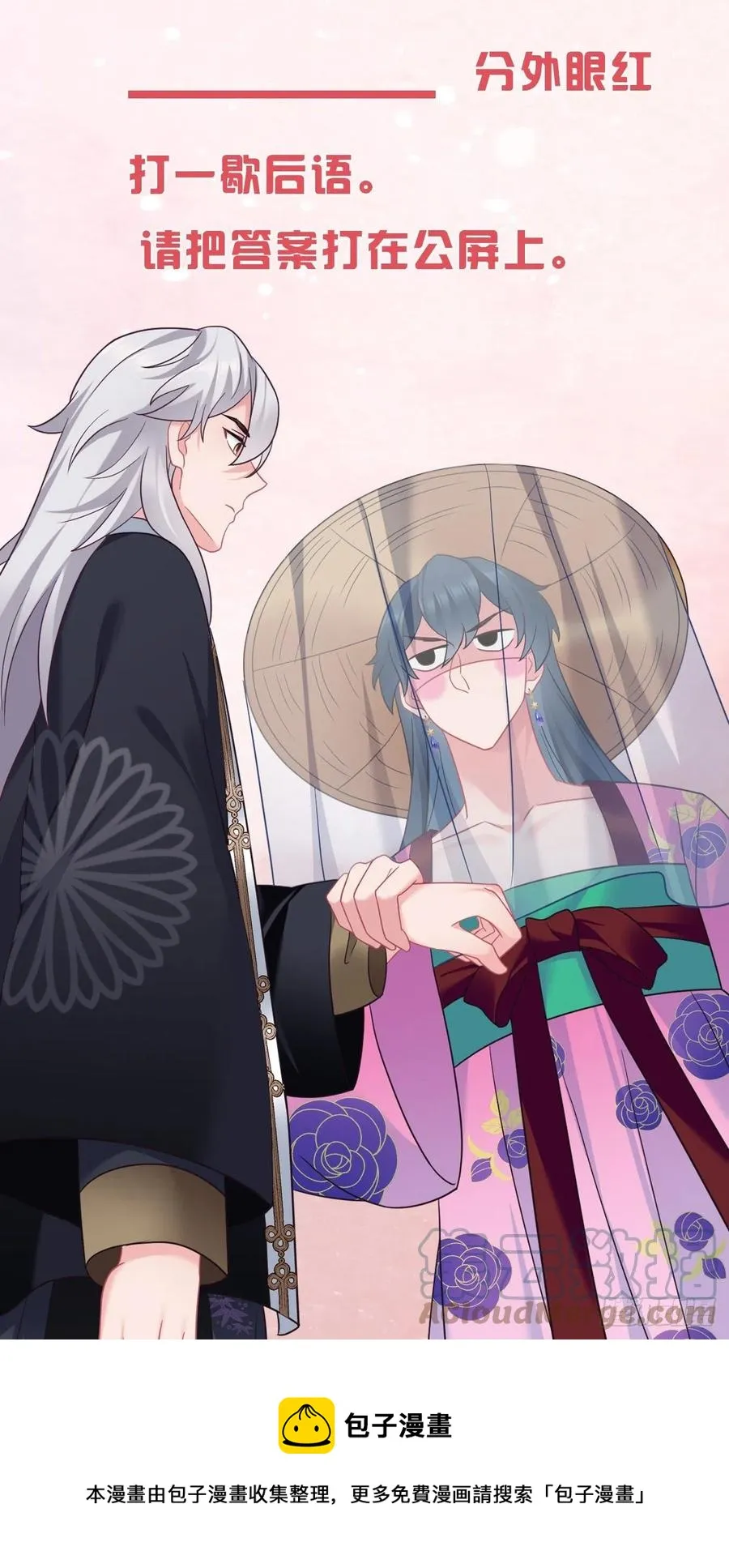 第136话 逃跑计划！！ 第23页