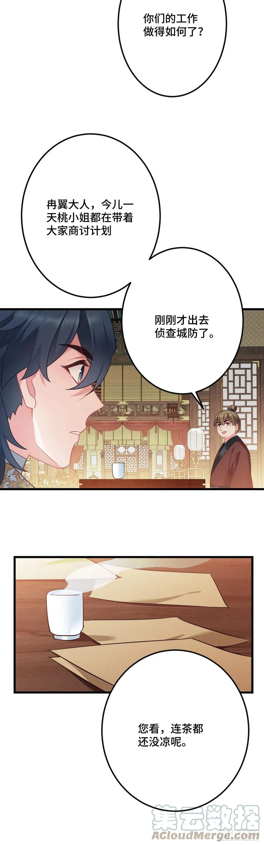 第135话 浑水摸鱼 第3页