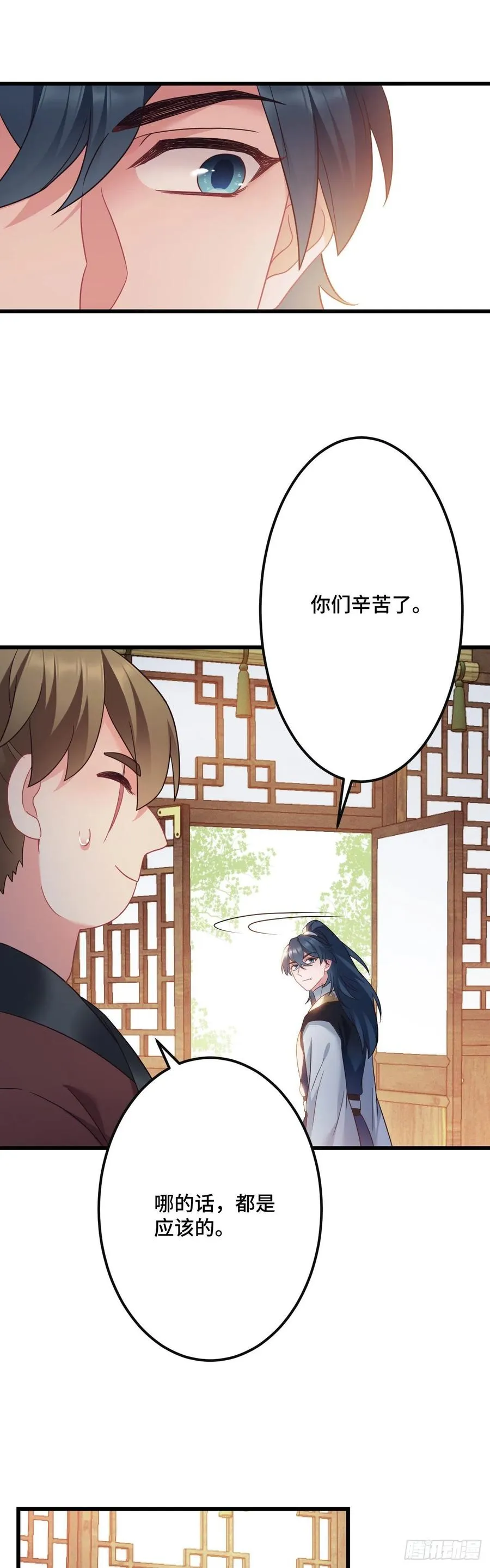 第135话 浑水摸鱼 第4页