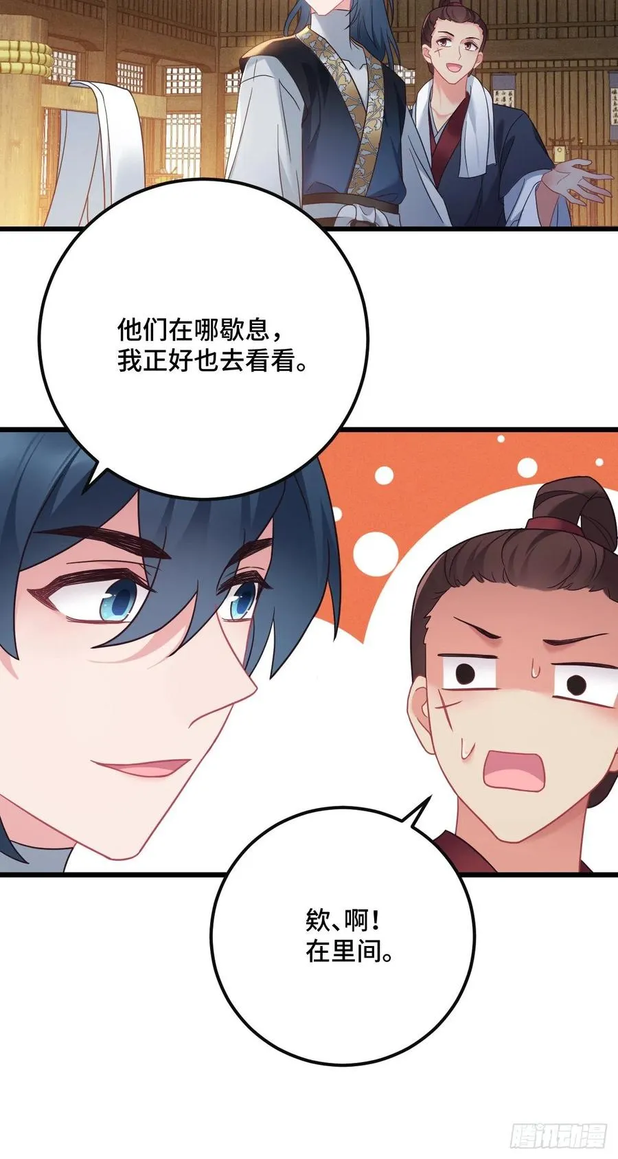 第135话 浑水摸鱼 第6页