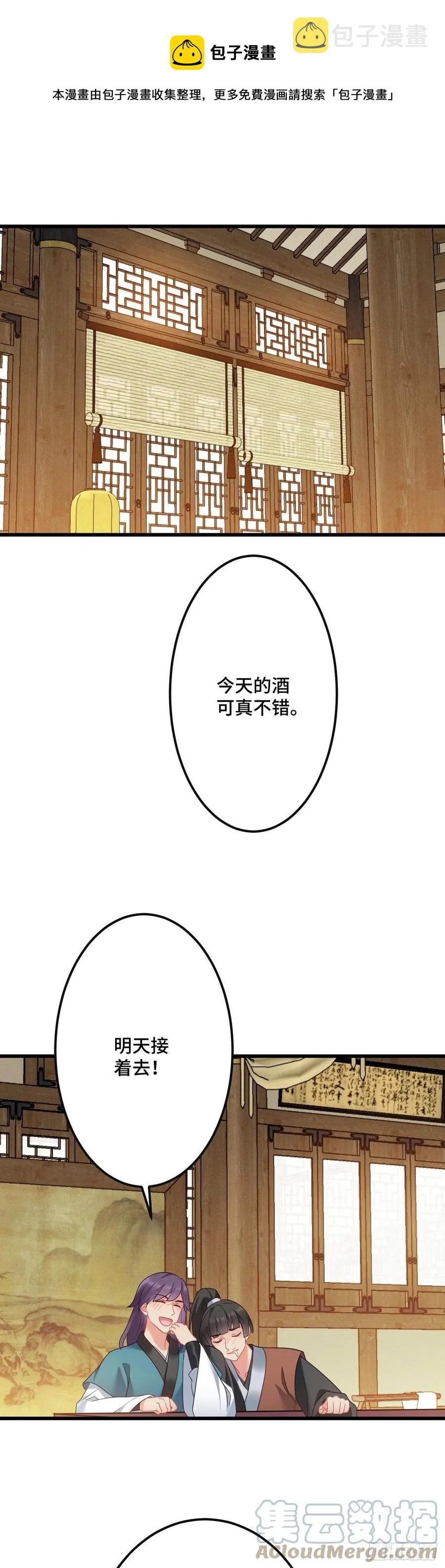 第135话 浑水摸鱼 第7页