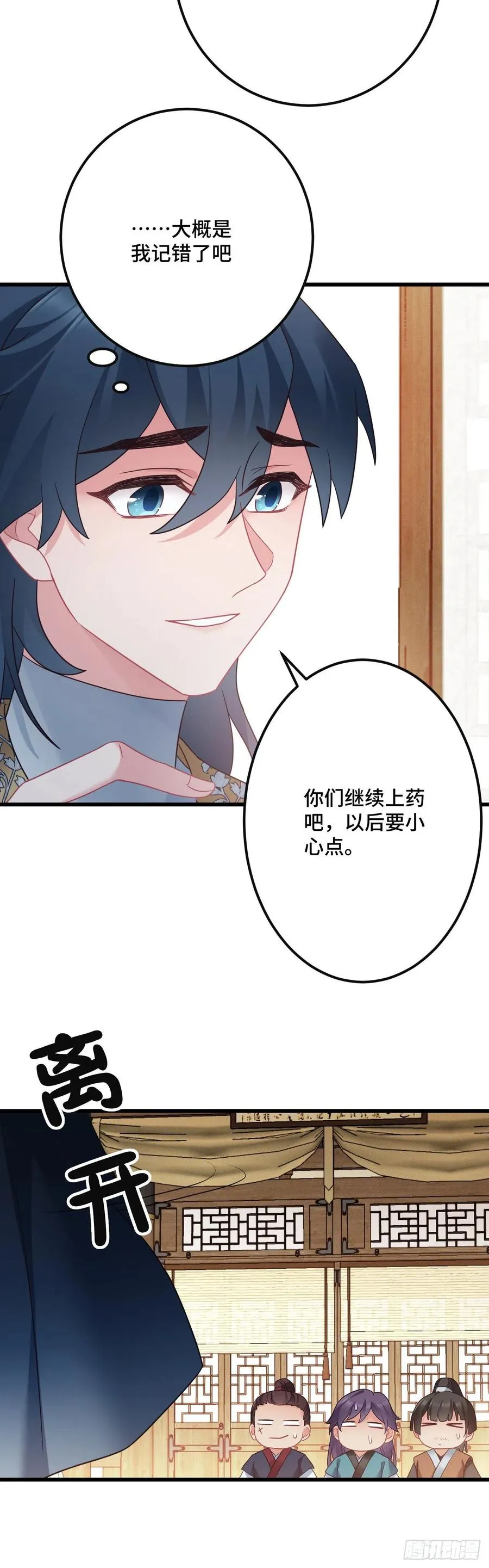 第135话 浑水摸鱼 第10页