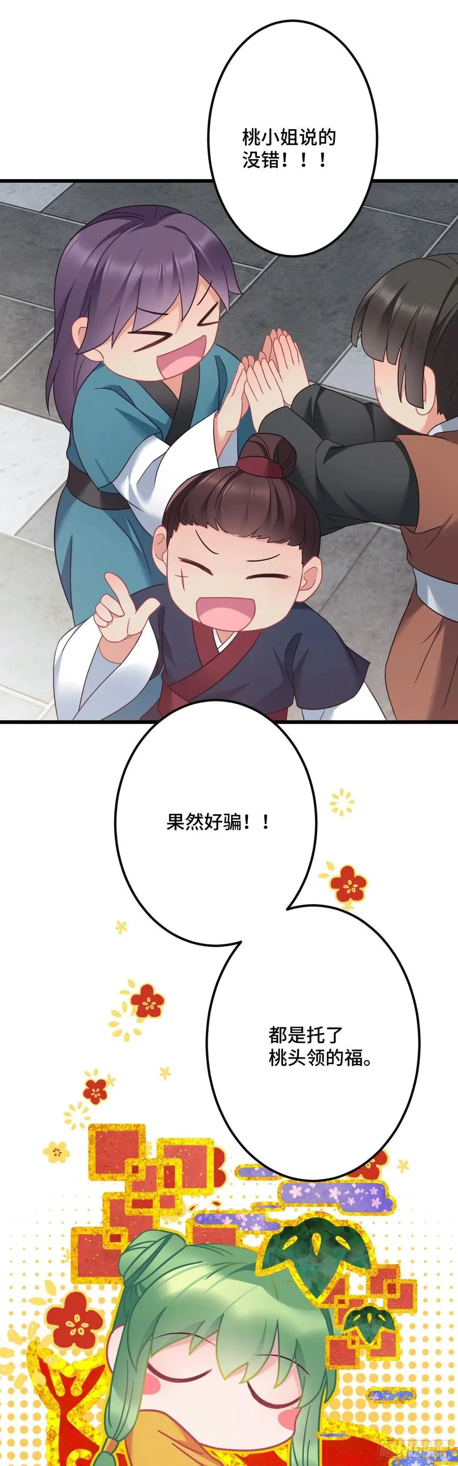 第135话 浑水摸鱼 第12页