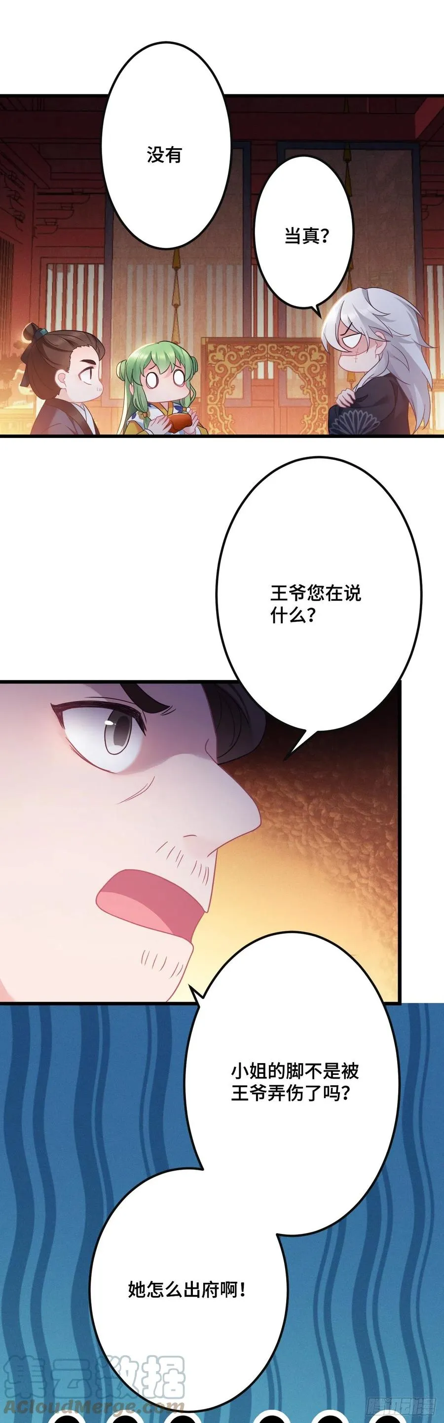 第135话 浑水摸鱼 第17页